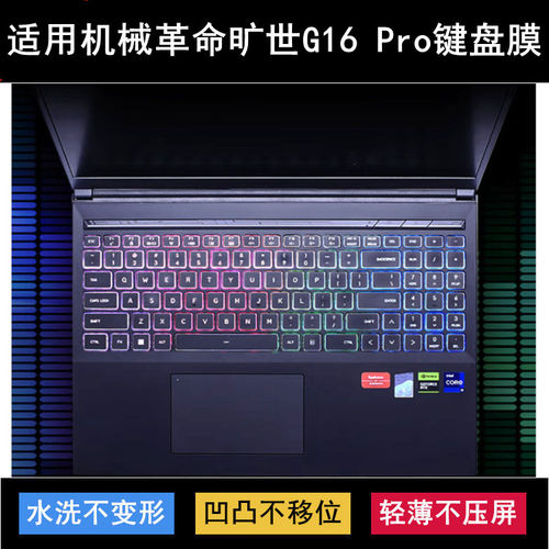 适用机械革命旷世G16 Pro键盘保护膜16寸笔记本电脑字母防尘防水