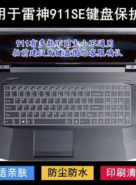 适用雷神911SE键盘保护膜15.6寸笔记本电脑按键透明防尘防水降噪