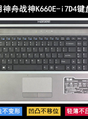 适用神舟战神K660E-i7D4键盘保护膜15.6寸笔记本电脑透明防尘防水