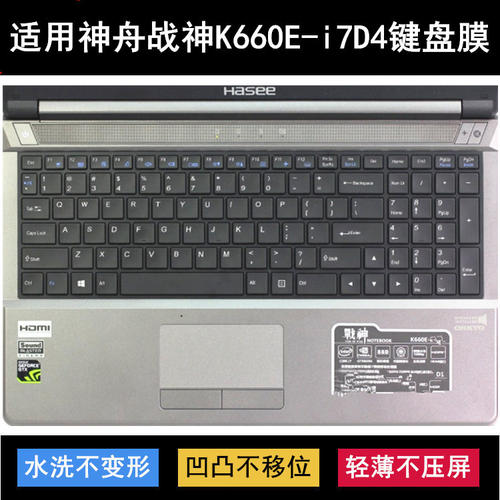 适用神舟战神K660E-i7D4键盘保护膜15.6寸笔记本电脑透明防尘防水