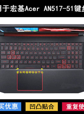 适用宏基宏碁Acer AN517-51键盘保护膜17.3寸笔记本电脑TPU防尘套
