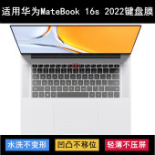 适用华为MateBook 2022键盘保护膜16寸笔记本电脑防尘防水套 16s