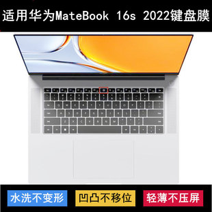 适用华为MateBook 2022键盘保护膜16寸笔记本电脑防尘防水套 16s