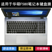 适用华硕F580键盘保护膜15.6寸U笔记本电脑防尘防水套降噪透明罩