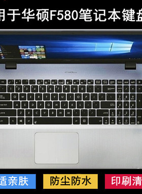 适用华硕F580键盘保护膜15.6寸U笔记本电脑防尘防水套降噪透明罩