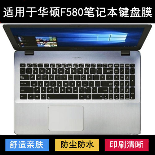 适用华硕F580键盘保护膜15.6寸U笔记本电脑防尘防水套降噪透明罩