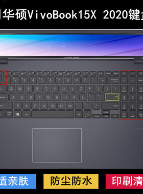 适用华硕VivoBook15X 2020键盘保护膜15.6英寸S5600FL笔记本电脑