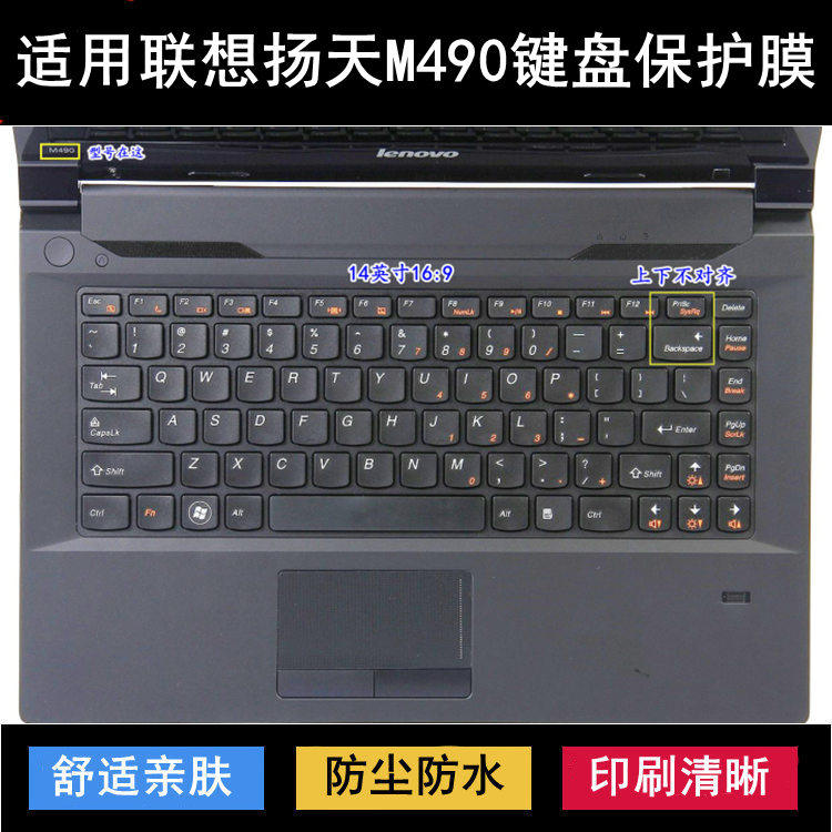 适用联想扬天M490键盘保护膜14英寸A笔记本电脑透明防尘罩防水套
