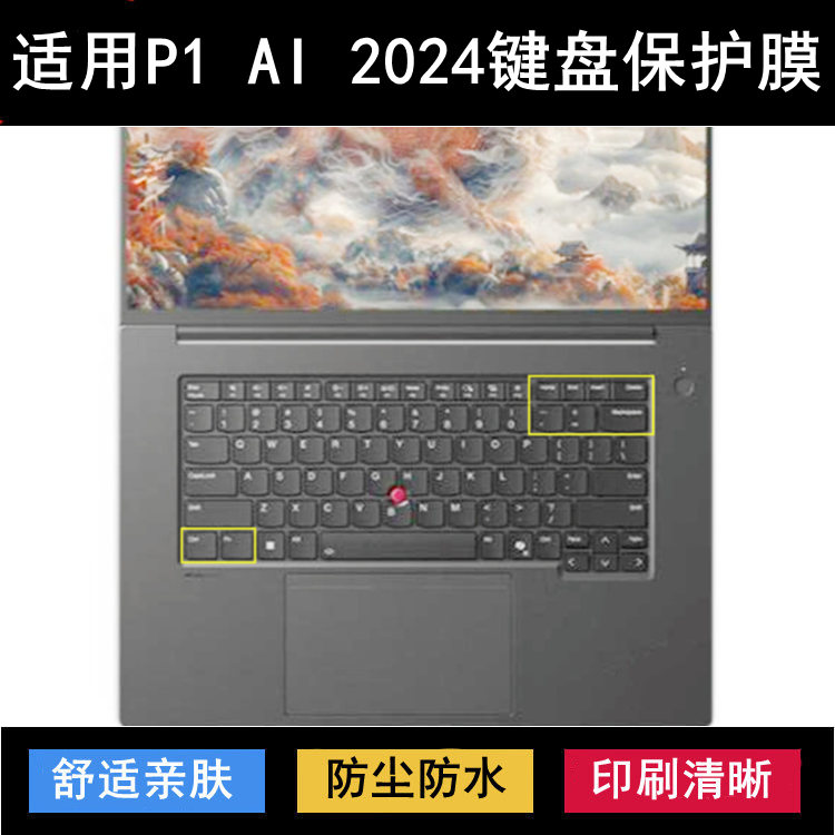 适用ThinkPad联想P1 AI 2024键盘保护膜16寸笔记本电脑透明防尘套