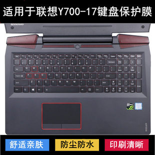 17键盘保护膜17.3英寸ISE笔记本ISK电脑透明防尘罩 适用联想Y700