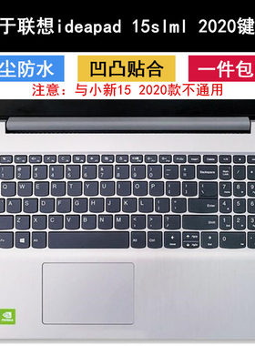 适用联想ideapad 15slml 2020键盘膜Lenovo 15S笔记本81R2电脑套