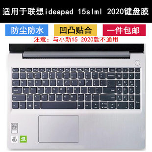 适用联想ideapad 15slml 2020键盘膜Lenovo 15S笔记本81R2电脑套