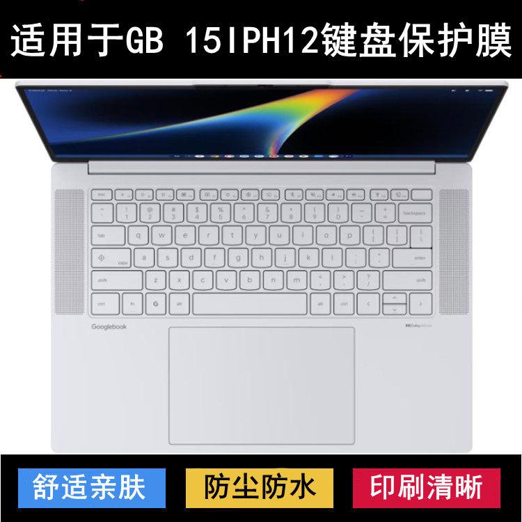 适用联想Lenovo GB 15IPH12键盘保护膜15.3寸笔记本电脑防尘防水