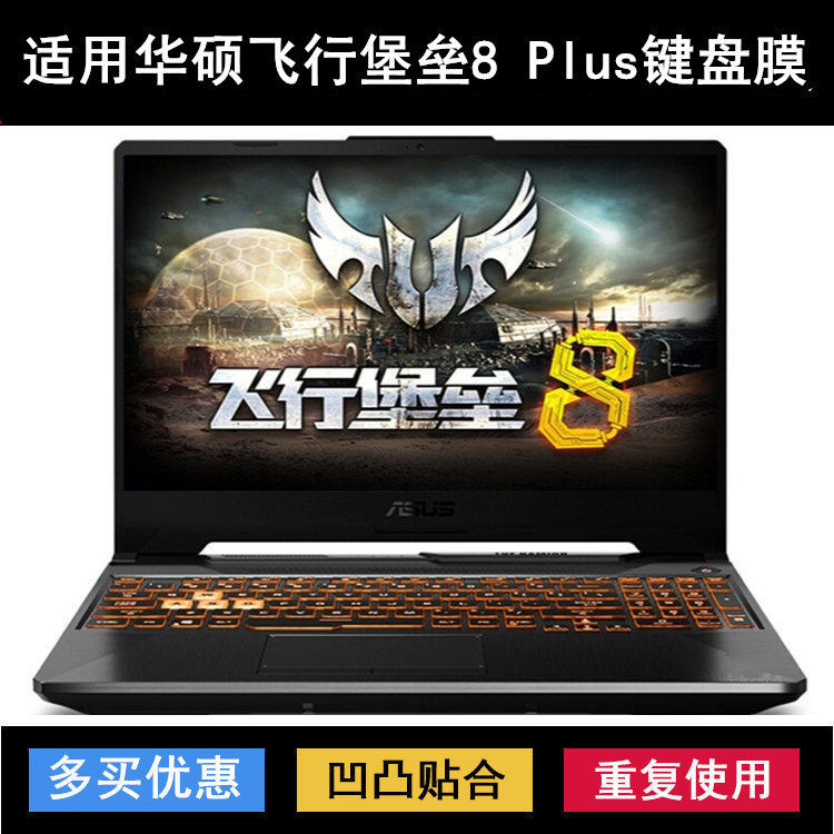 适用华硕飞行堡垒8 Plus键盘保护膜17寸FA706笔记本FX706LI电脑套