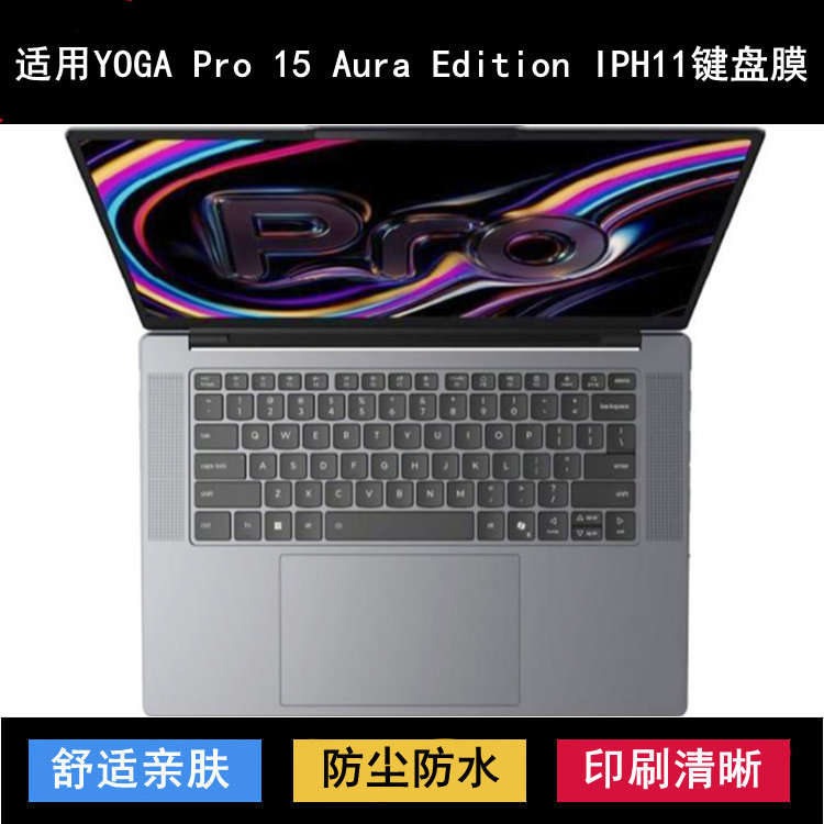 适用联想YOGA Pro 15 Aura Edition IPH11键盘保护膜15.3寸防尘套