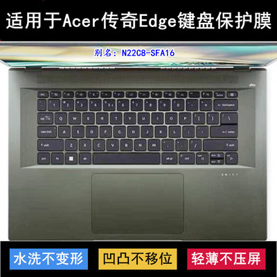 适用宏基宏碁Acer传奇Edge键盘保护膜16寸N22C8-SFA16笔记本电脑