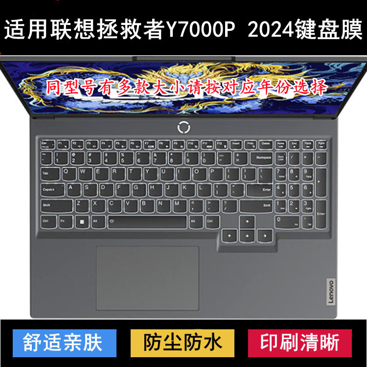 适用联想拯救者Y7000P 2024键盘保护膜16寸笔记本电脑防尘防水套
