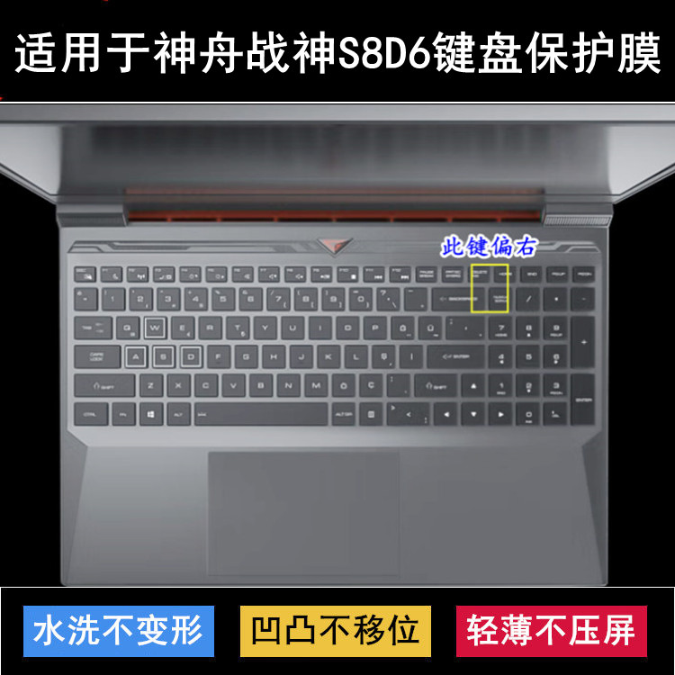 适用神舟战神S8D6键盘保护膜15.6寸游戏笔记本电脑按键TPU防尘套-封面