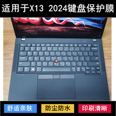 适用ThinkPad联想X13 AI 2024键盘保护膜13.3寸笔记本电脑防尘套