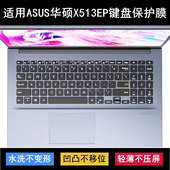 适用华硕X513EP键盘保护膜15.6寸笔记本电脑可爱卡通防尘套降噪E