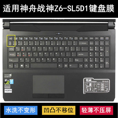 适用神舟战神Z6-SL5D1键盘保护膜15.6寸笔记本电脑透明防尘罩硅胶