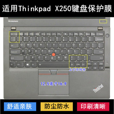 适用ThinkPad联想X250键盘保护膜12.5寸笔记本电脑防尘防水降噪套