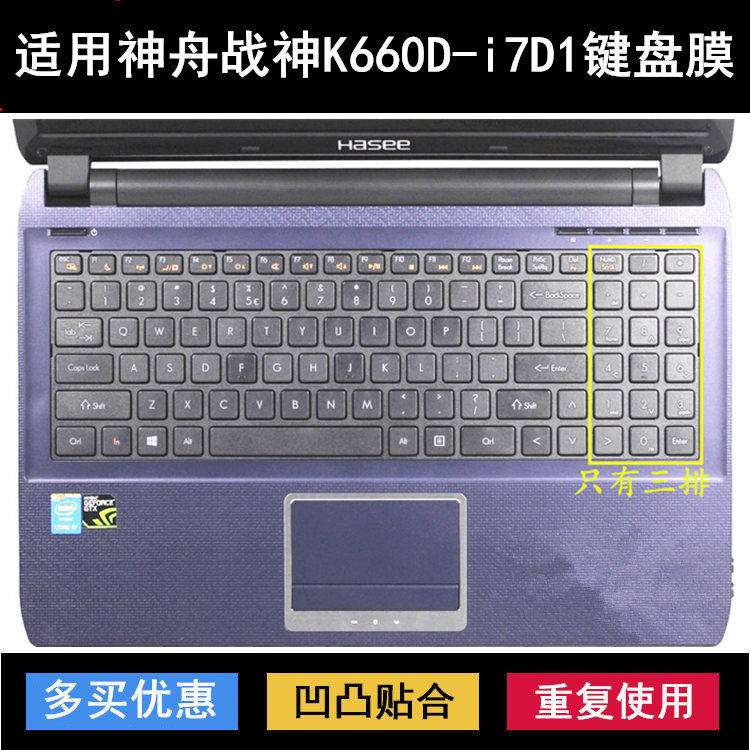适用神舟战神K660D-i7D1键盘保护膜15.6寸笔记本电脑按键防尘防水