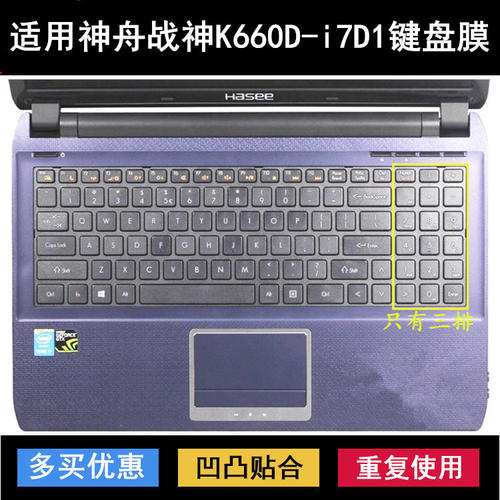 适用神舟战神K660D-i7D1键盘保护膜15.6寸笔记本电脑按键防尘防水