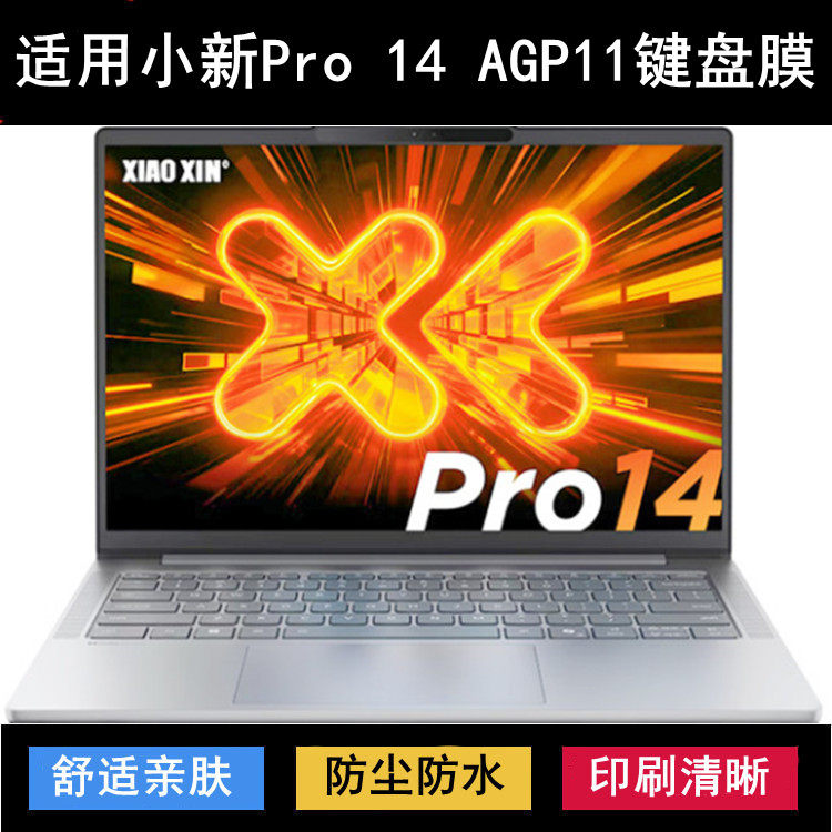 适用联想小新Pro 14 AGP11键盘保护膜14寸笔记本电脑按键防尘防水