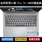 适用联想小新Pro IAH5R键盘保护膜14寸笔记本电脑防尘防水降噪