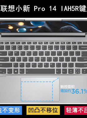 适用联想小新Pro 14 IAH5R键盘保护膜14寸笔记本电脑防尘防水降噪