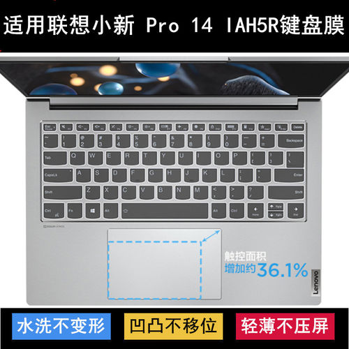 适用联想小新Pro 14 IAH5R键盘保护膜14寸笔记本电脑防尘防水降噪