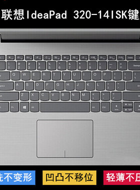 适用联想IdeaPad 320-14ISK键盘保护膜14寸笔记本电脑防尘防水套