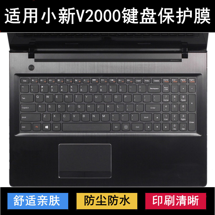 适用联想小新V2000键盘保护膜15.6寸V2000-ISE笔记本Bigger版电脑