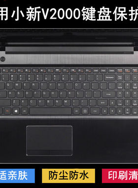 适用联想小新V2000键盘保护膜15.6寸V2000-ISE笔记本Bigger版电脑