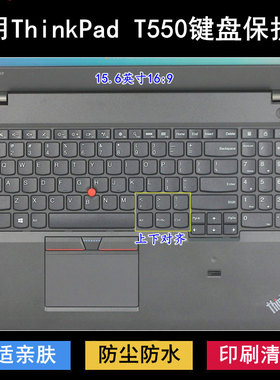 适用ThinkPad联想T550键盘保护膜15.6寸笔记本电脑防尘防水降噪套