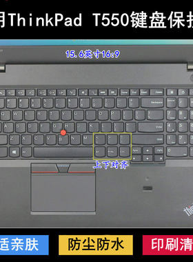适用ThinkPad联想T550键盘保护膜15.6寸笔记本电脑防尘防水降噪套