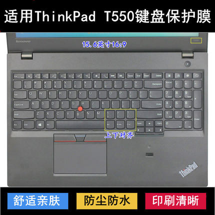 适用ThinkPad联想T550键盘保护膜15.6寸笔记本电脑防尘防水降噪套