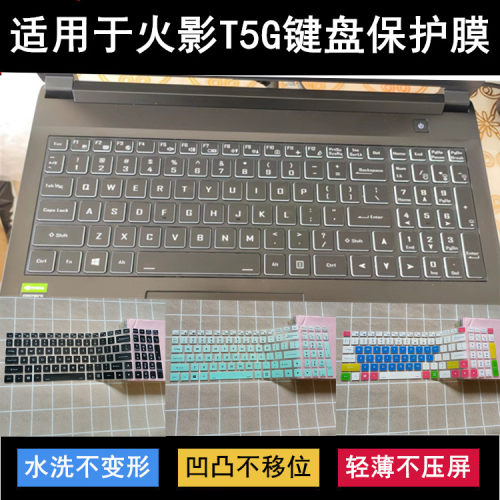 适用火影笔记本电脑键盘保护膜