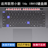 适用联想小新 14c IRH10键盘保护膜14英寸笔记本电脑防尘罩防水套