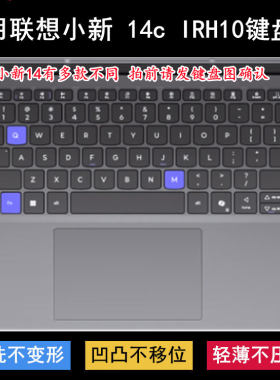 适用联想小新 14c IRH10键盘保护膜14英寸笔记本电脑防尘罩防水套