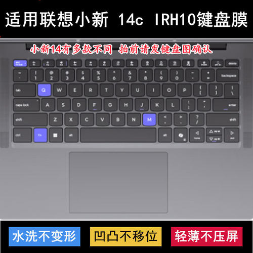 适用联想小新 14c IRH10键盘保护膜14英寸笔记本电脑防尘罩防水套