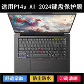 适用ThinkPad联想P14s 2024键盘保护膜14.5寸笔记本电脑防尘套