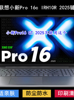 适用联想小新Pro 16c IRH10R键盘保护膜16寸笔记本电脑防尘罩防水
