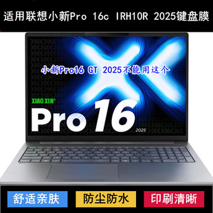 适用联想小新Pro 16c IRH10R键盘保护膜16寸笔记本电脑防尘罩防水