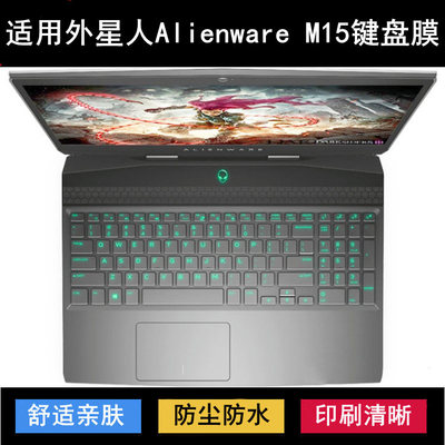 适用外星人Alienware M15键盘保护膜15.6寸笔记本电脑防尘防水套