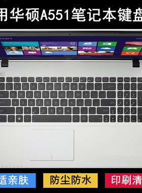 适用华硕A551键盘保护膜15.6寸笔记本V电脑防尘防水降噪透明可爱