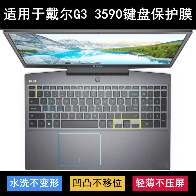 适用戴尔G3 3590键盘保护膜15.6寸笔记本电脑按键字母防尘防水套