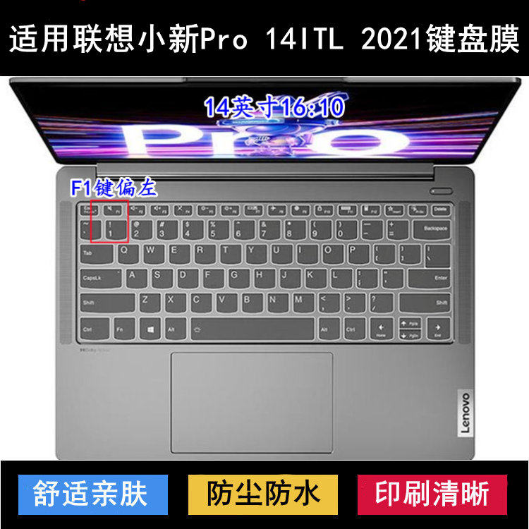 适用联想小新Pro 14ITL 2021键盘保护膜14寸笔记本电脑防尘防水套