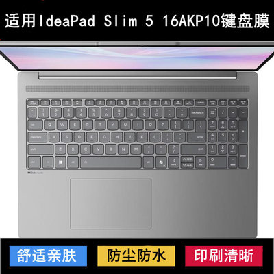适用联想IdeaPad Slim 5 16AKP10键盘保护膜16寸笔记本电脑防尘套